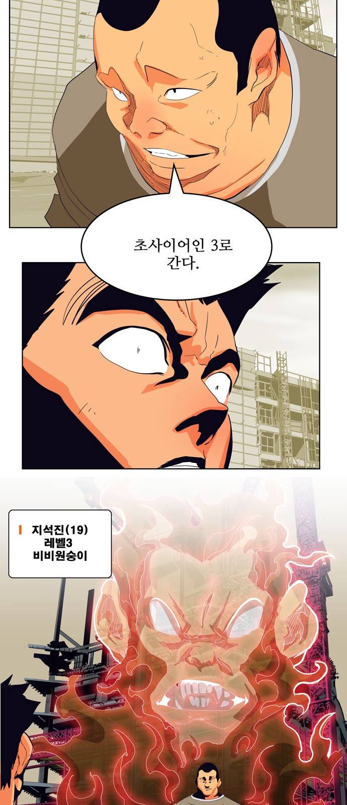 갓 오브 하이스쿨 308화 52