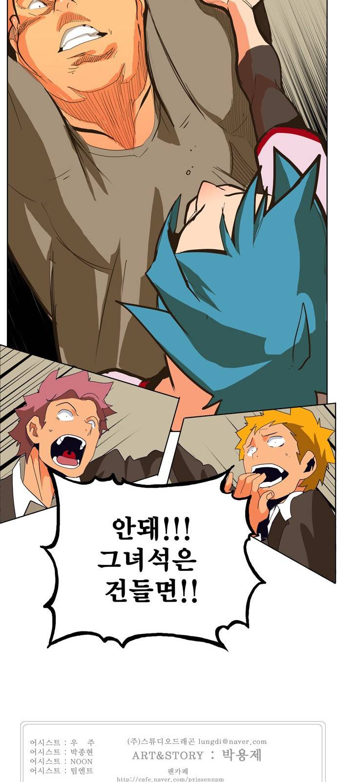 갓 오브 하이스쿨 308화 65