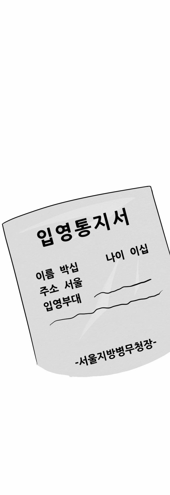 군인RPG 1화 - 탈남 1