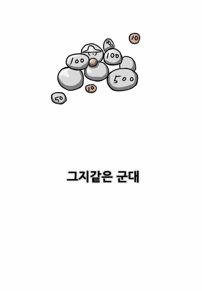 군인RPG 1화 - 탈남 11