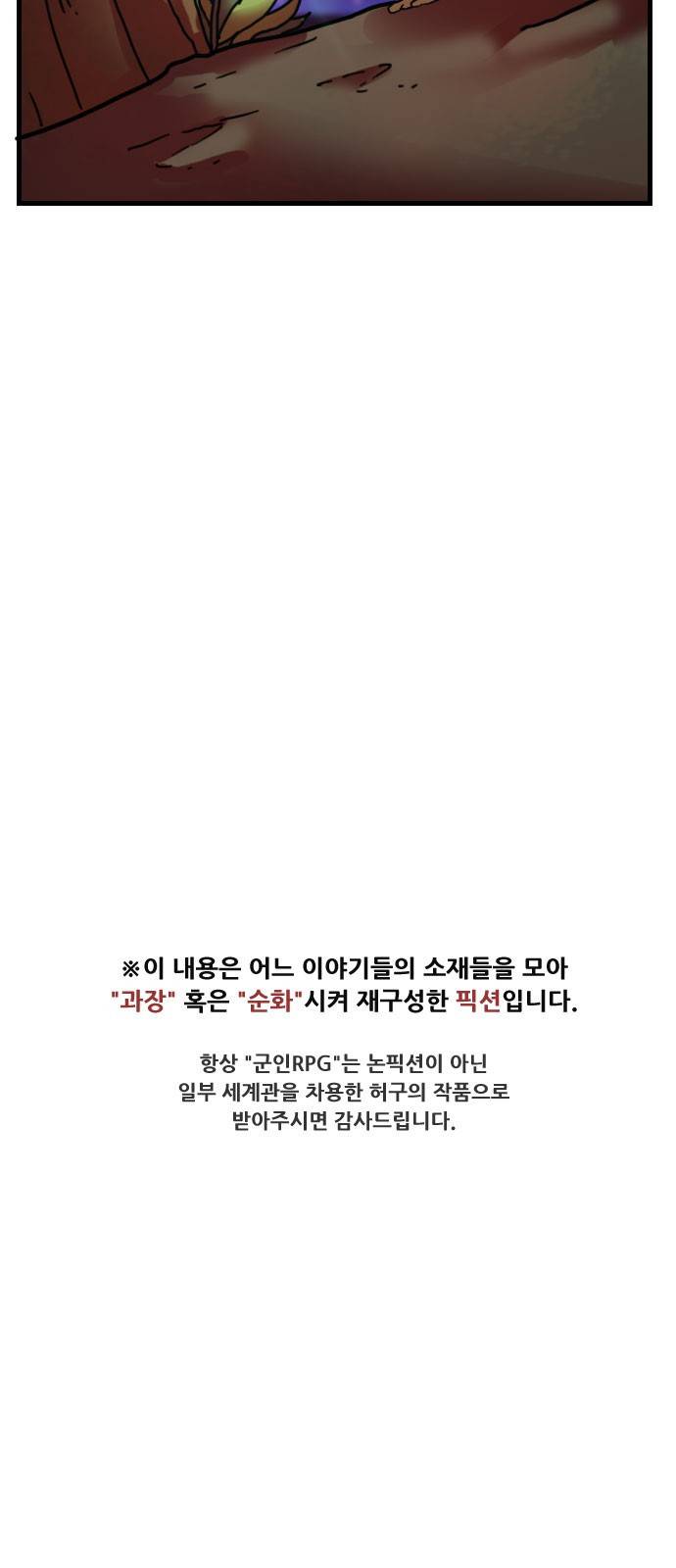군인RPG 11화 - 저녁을 위해서 12