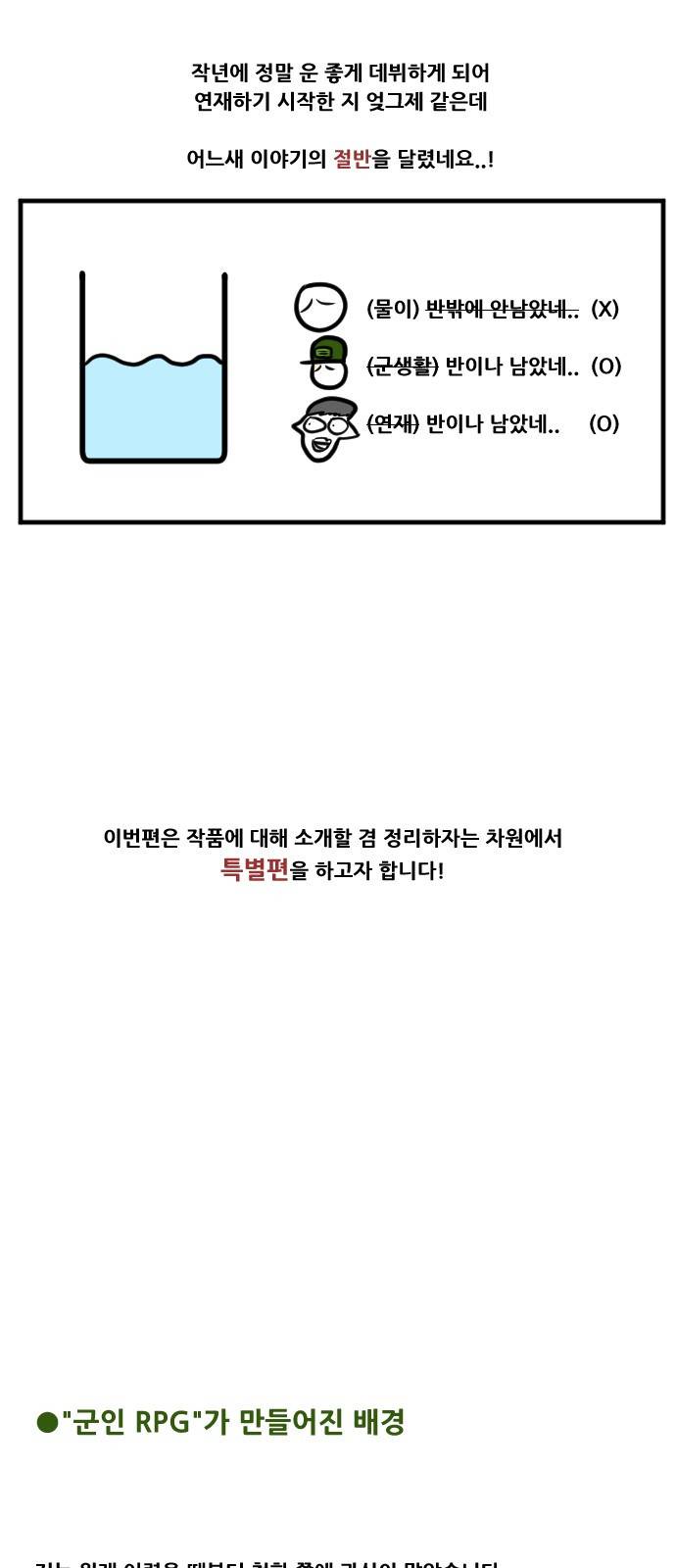 군인RPG 특별편 2