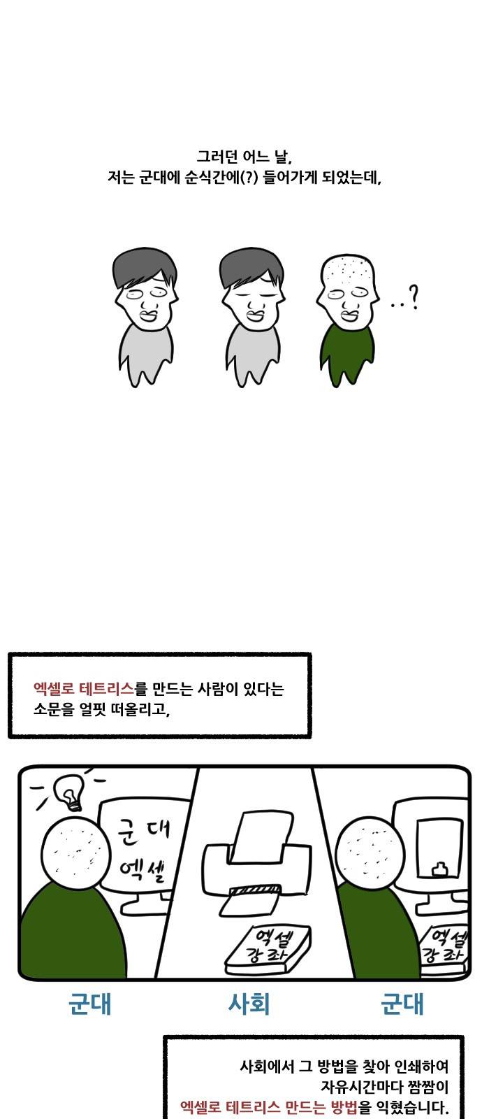 군인RPG 특별편 4