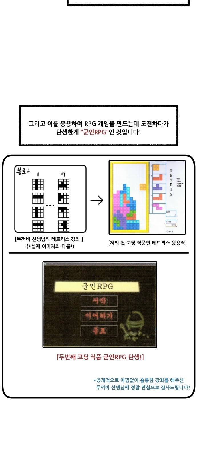 군인RPG 특별편 5
