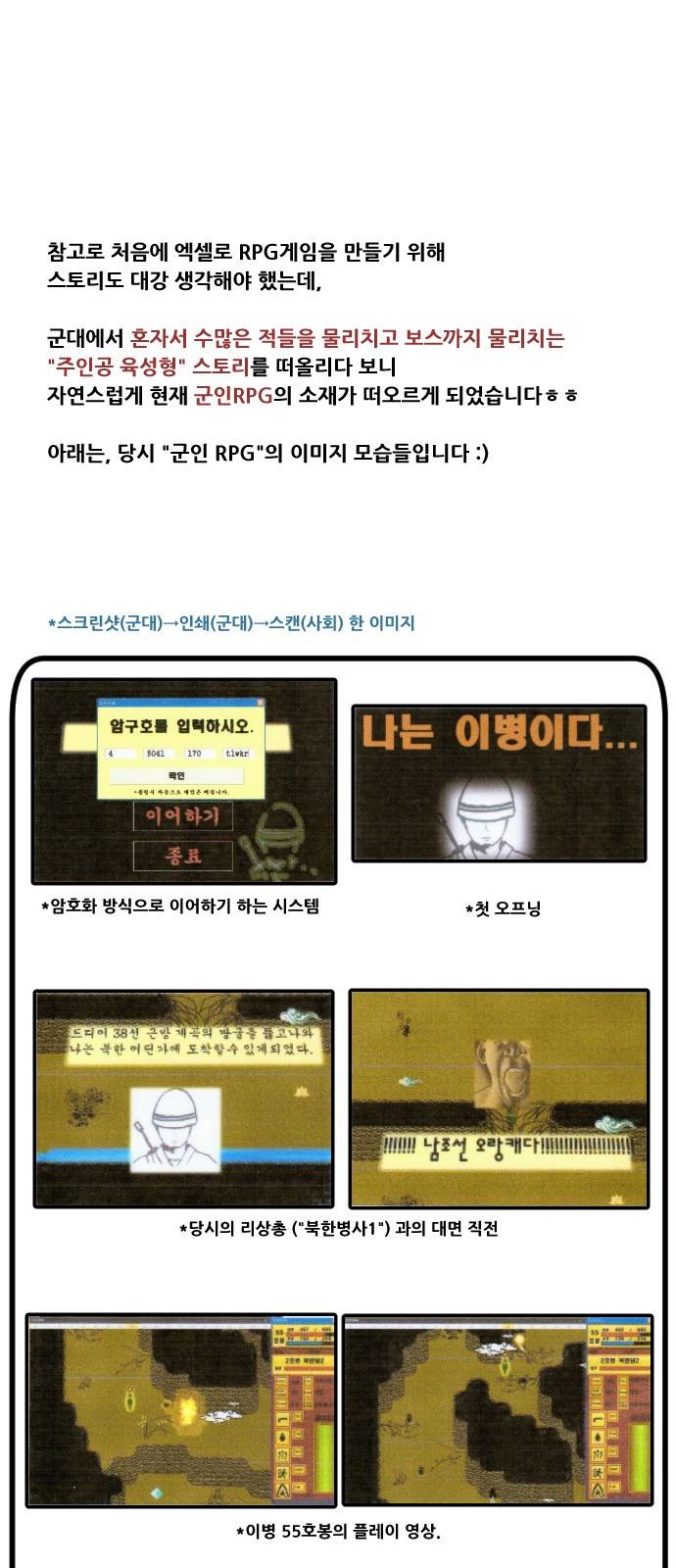 군인RPG 특별편 6
