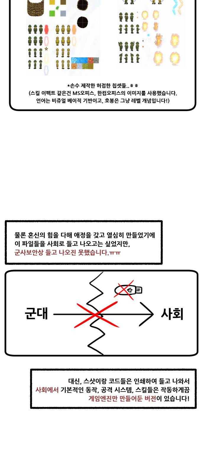 군인RPG 특별편 8