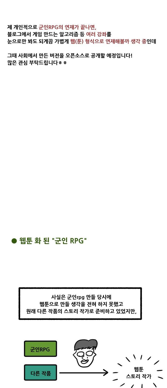 군인RPG 특별편 9