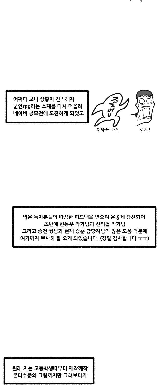 군인RPG 특별편 10