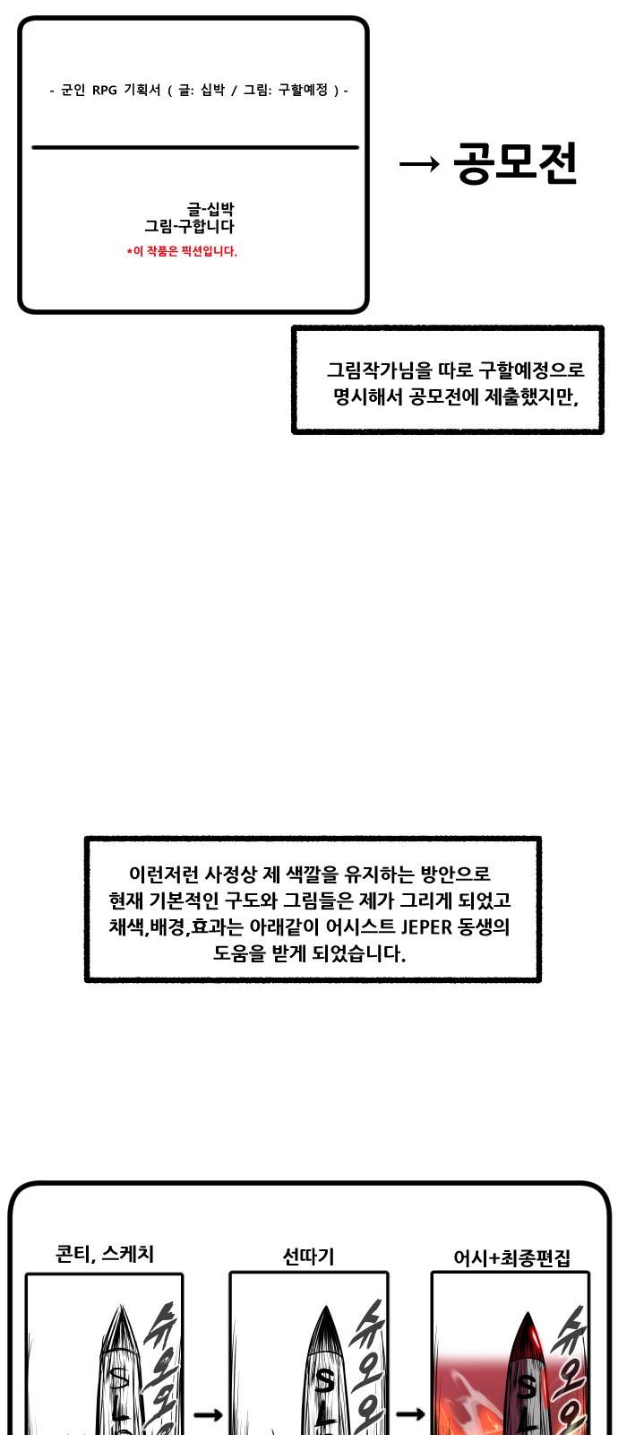 군인RPG 특별편 11