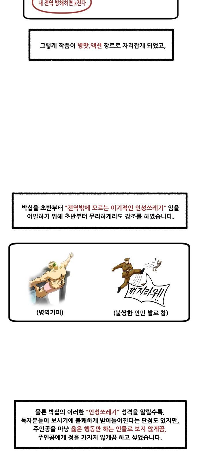 군인RPG 특별편 16