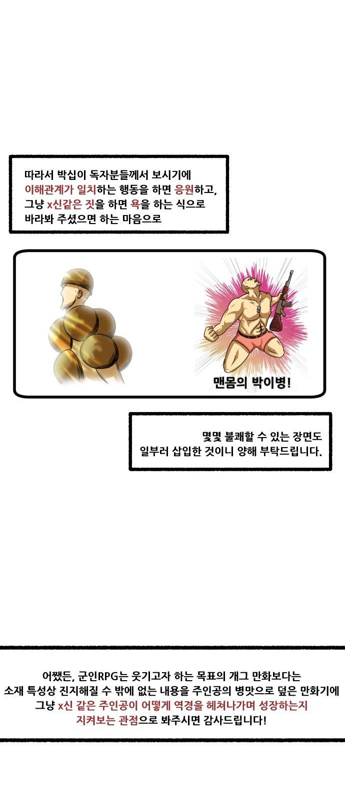 군인RPG 특별편 17