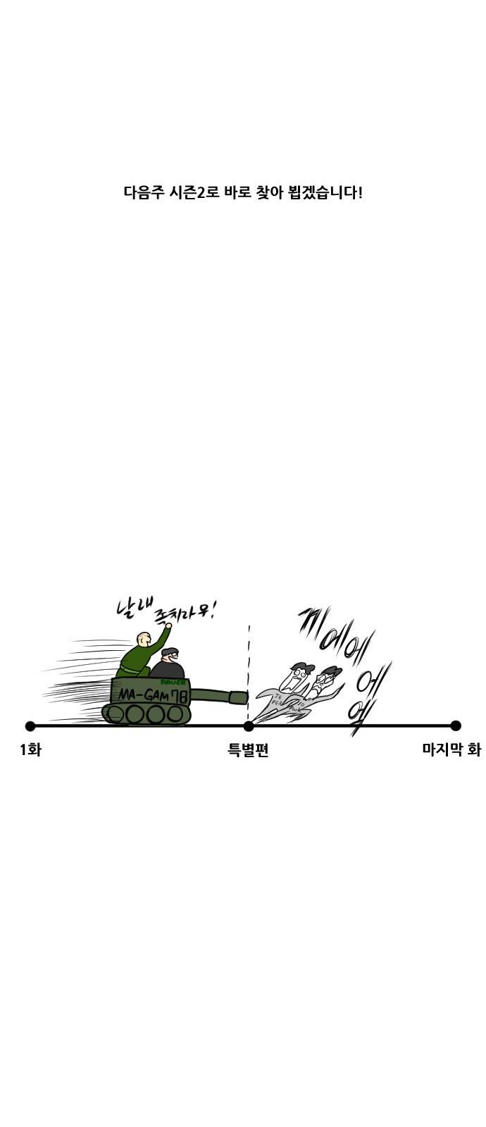 군인RPG 특별편 25