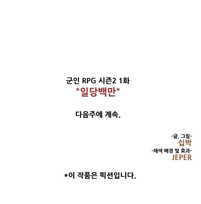 군인RPG 특별편 26