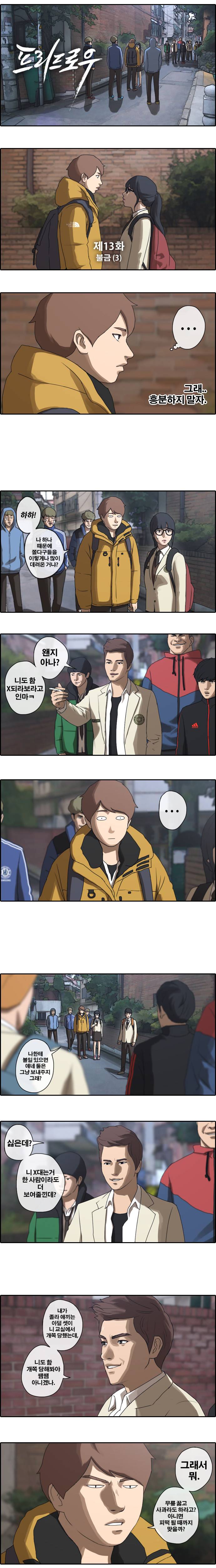 프��드로우 13화 2