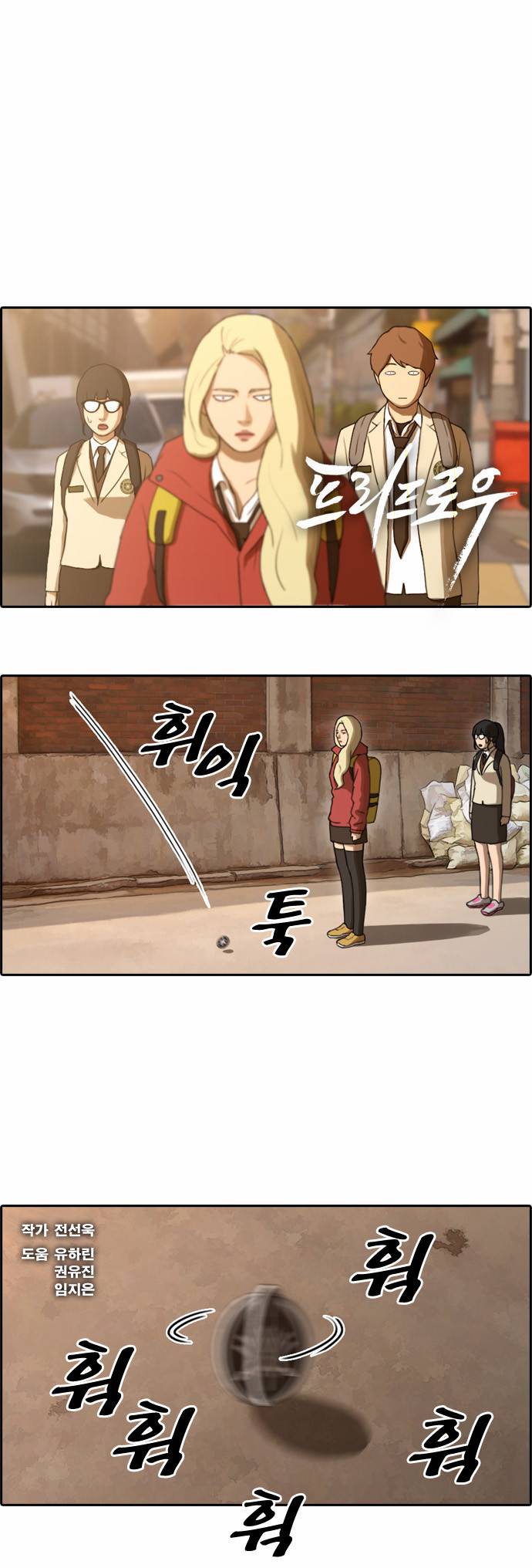 프리드로우 23화 3