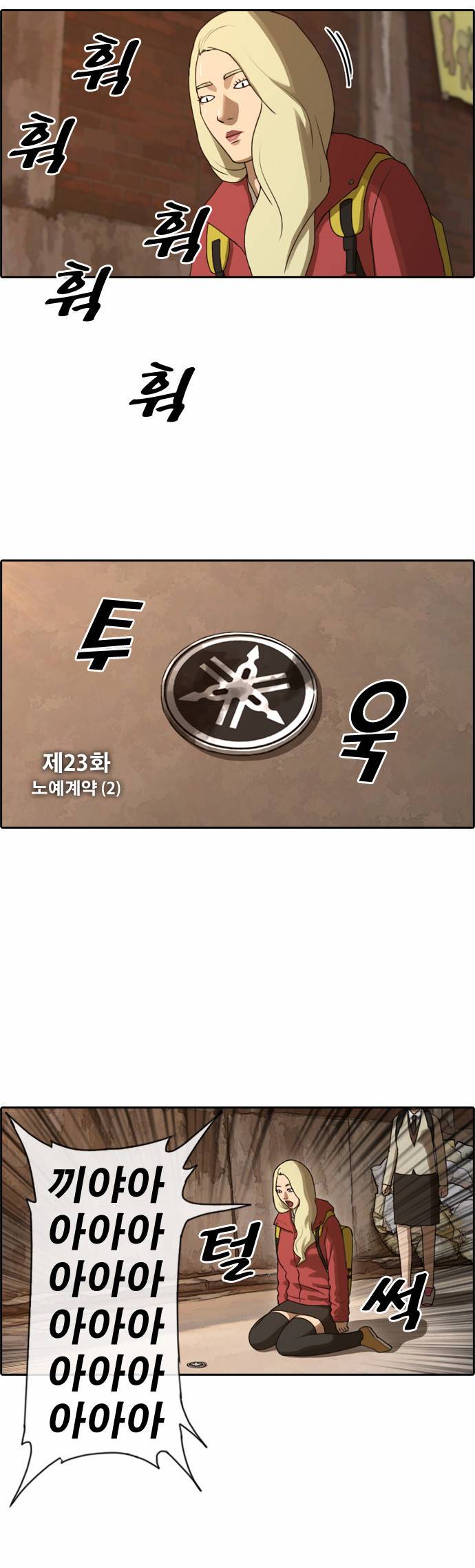 프리드로우 23화 4
