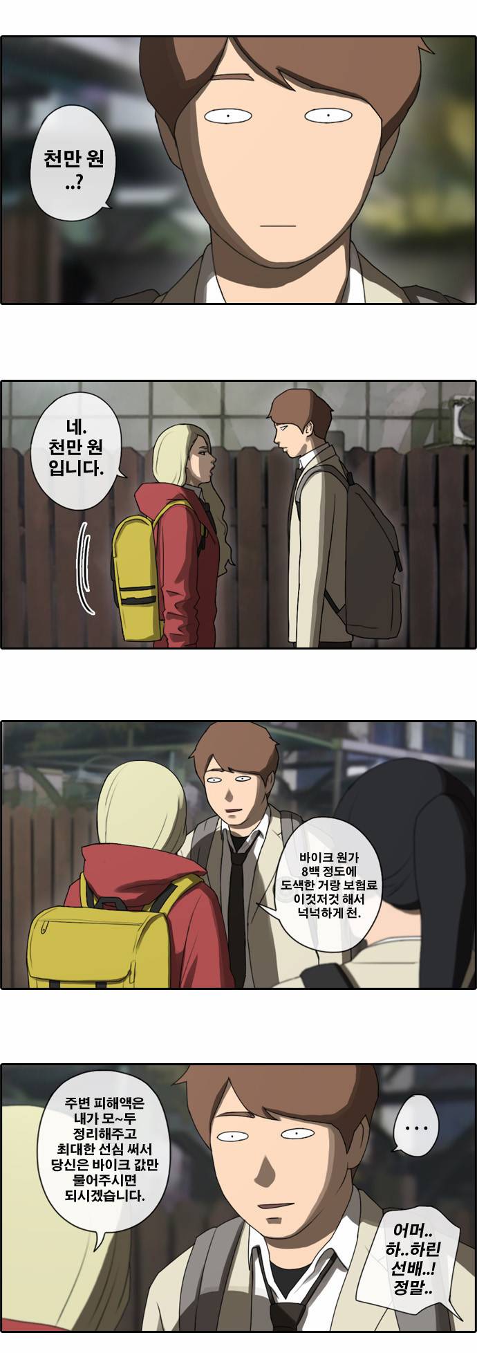 프리드로우 23화 12