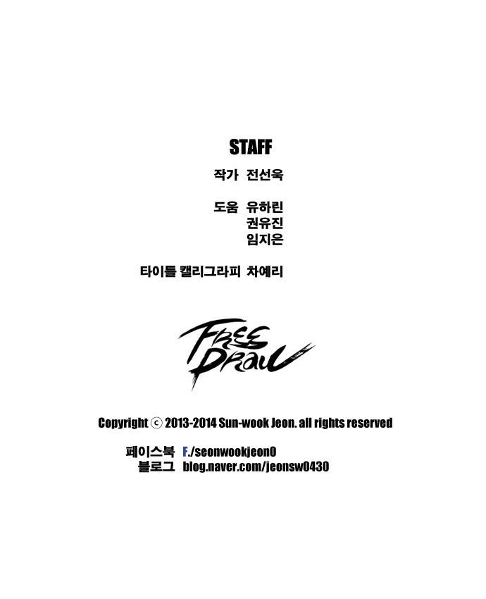프리드로우 23화 28