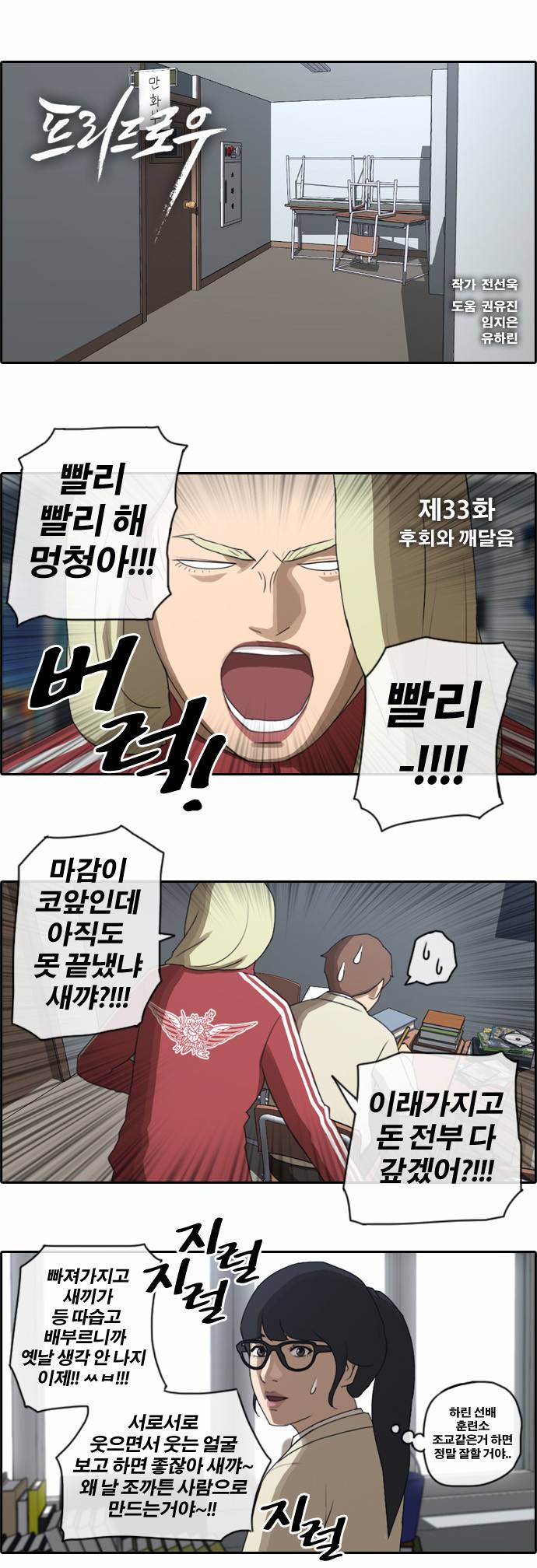 프리드로우 33화 1