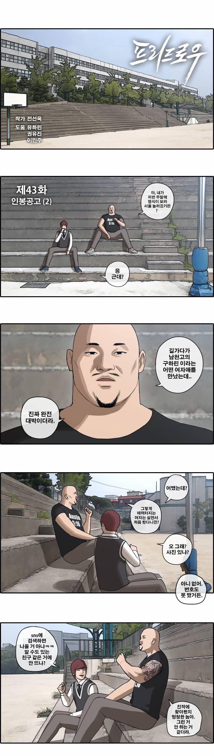 프리드로우 43화 1