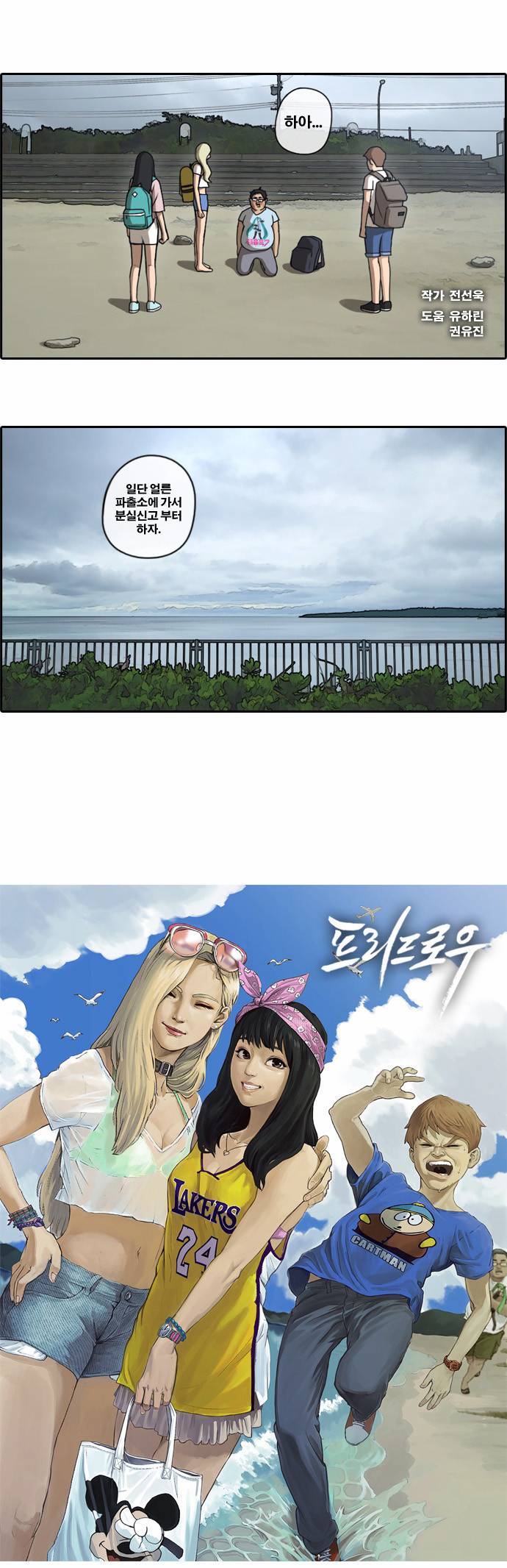 프리드로우 73화 1