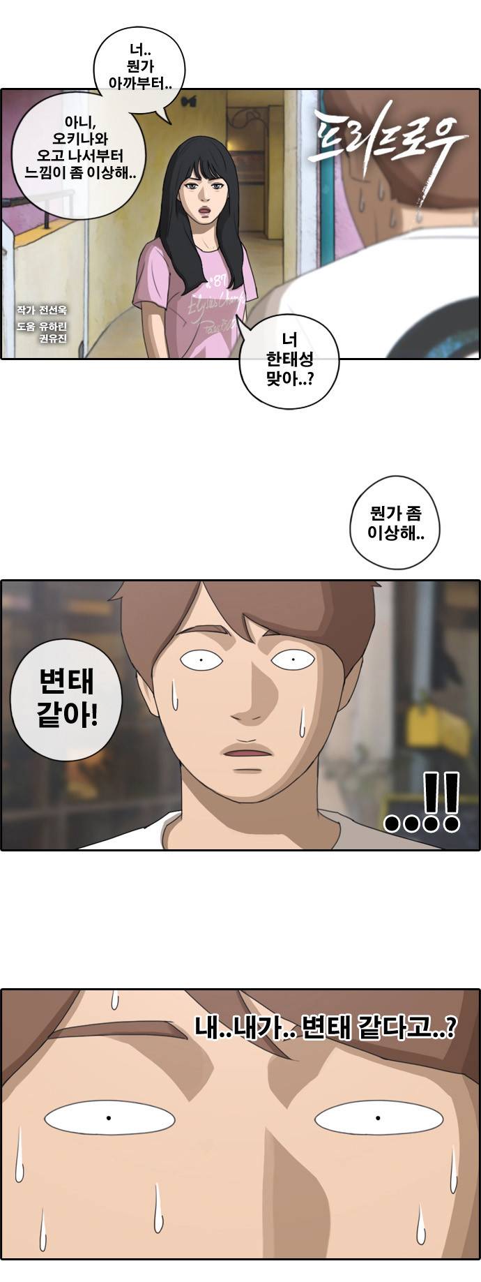 프리드로우 82화 1