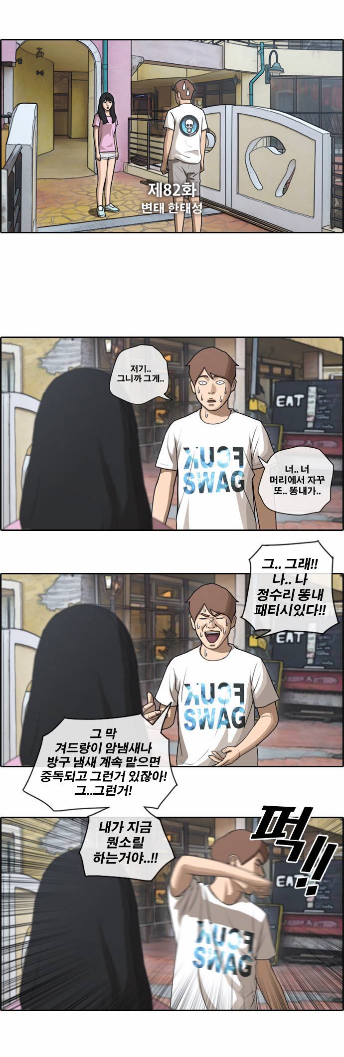 프리드로우 82화 2