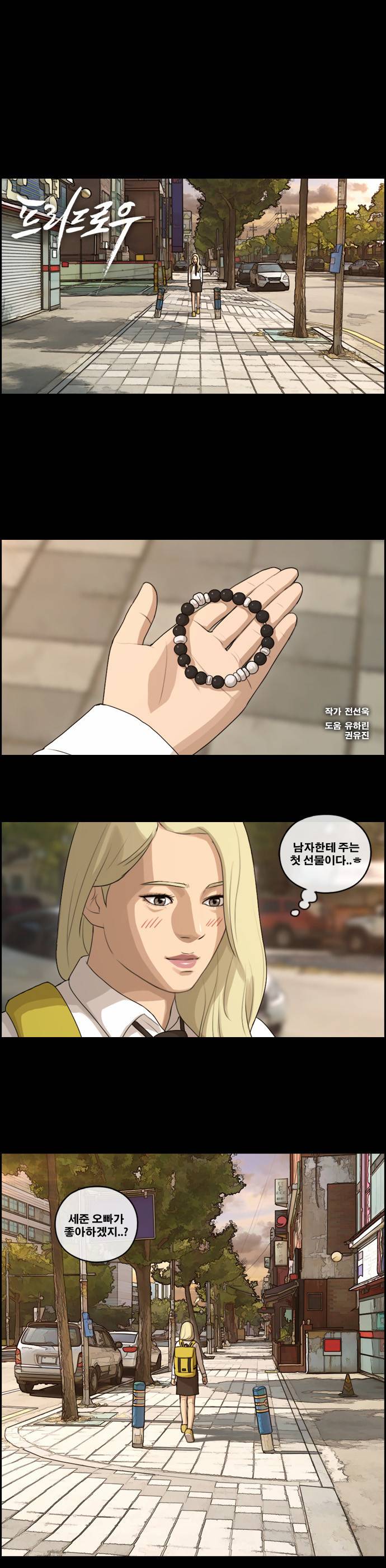 프리드로우 101화 1