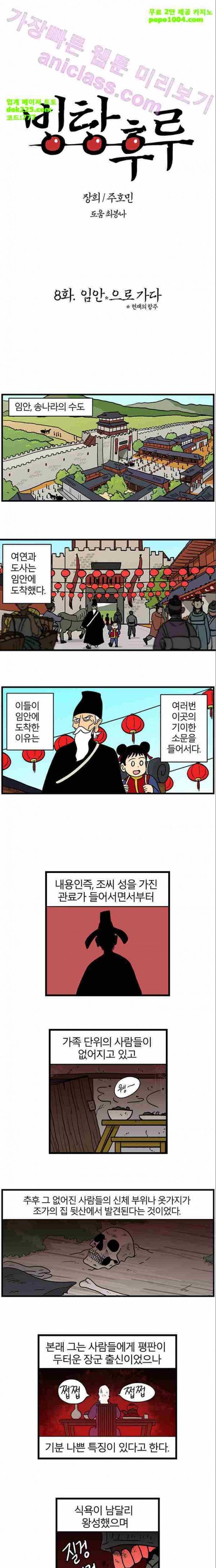 빙탕후루 8화 1
