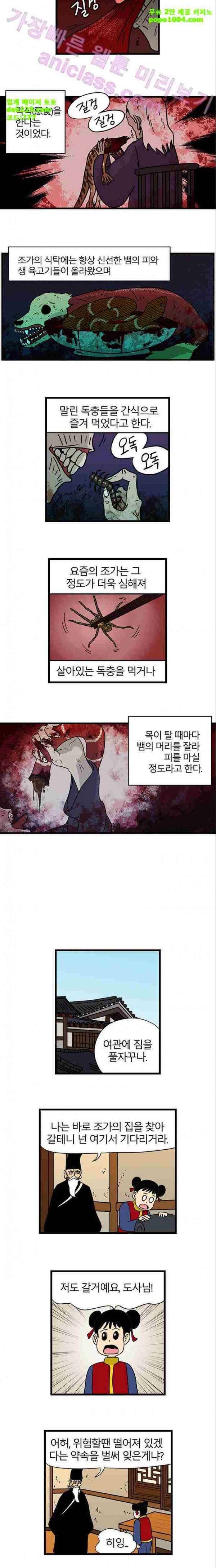 빙탕후루 8화 2