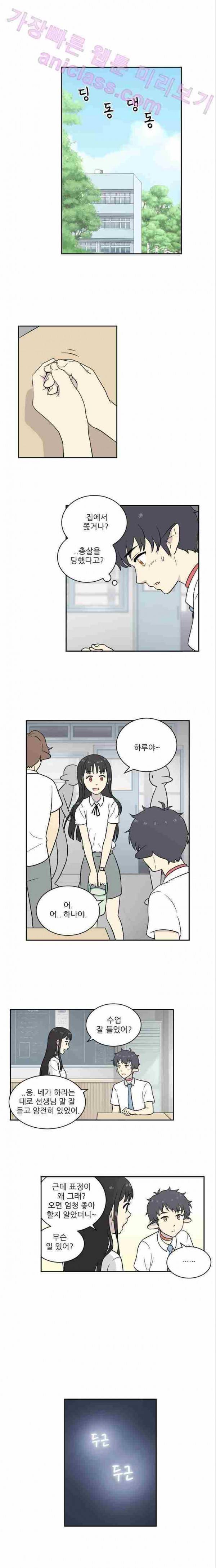 하나의 하루 4화 1
