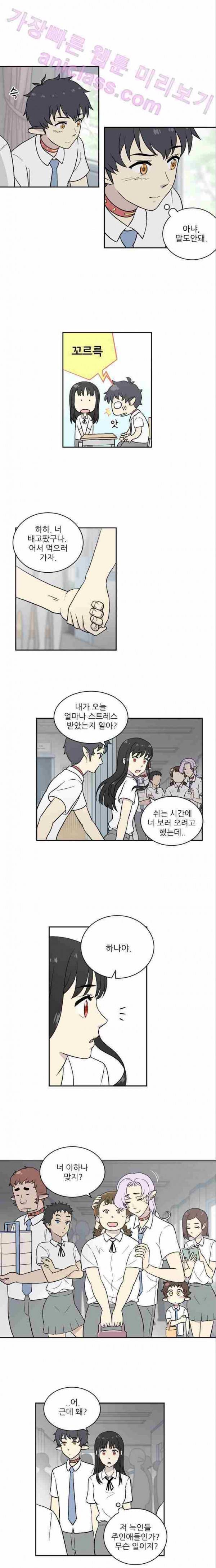 하나의 하루 4화 2
