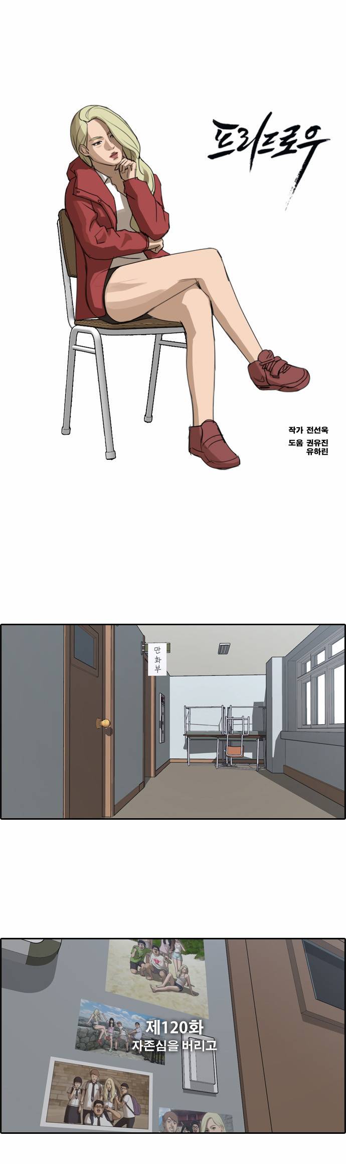 프리드로우 120화 1