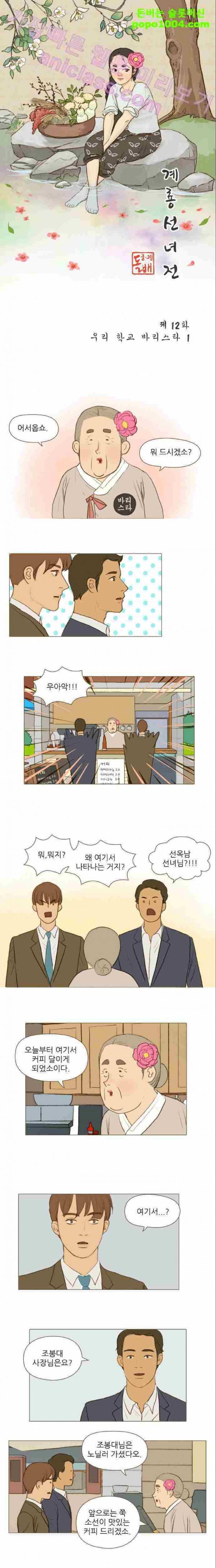 계룡선녀전 12화 1