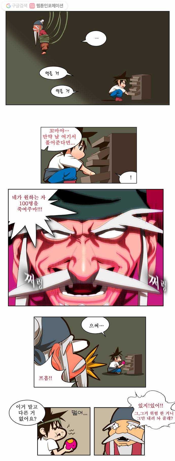 갓 오브 하이스쿨 20화 13