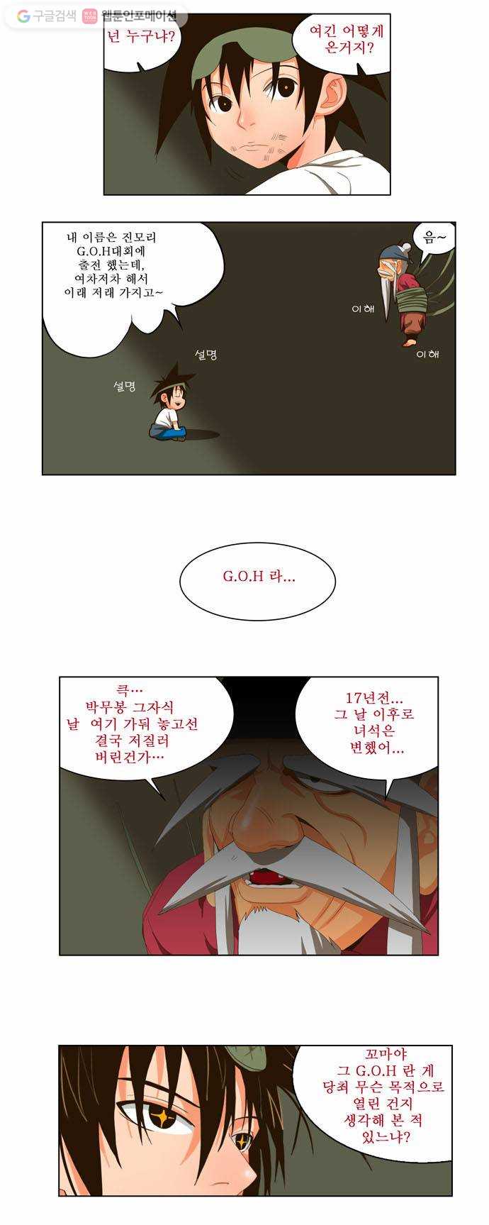 갓 오브 하이스쿨 20화 15