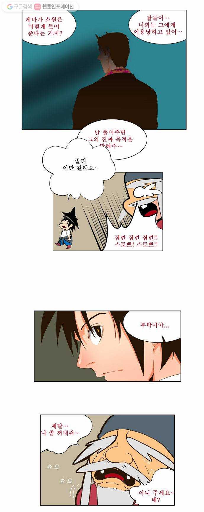 갓 오브 하이스쿨 20화 16