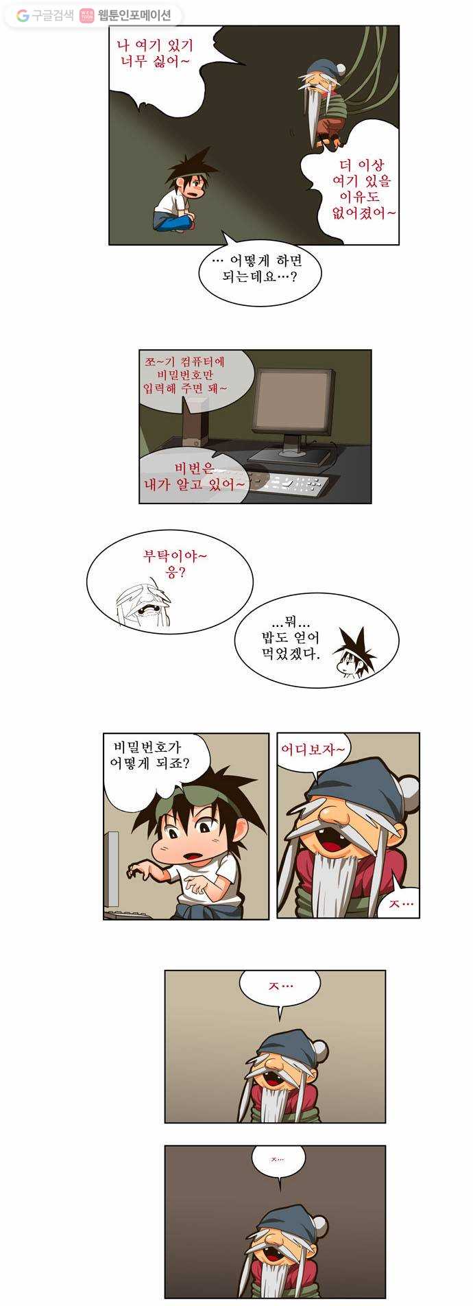 갓 오브 하이스쿨 20화 17