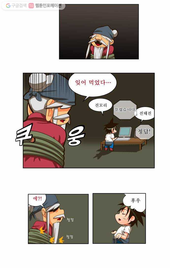 갓 오브 하이스쿨 20화 18