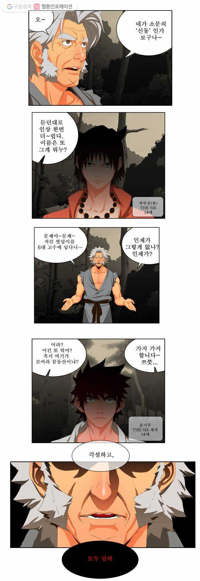 갓 오브 하이스쿨 20화 2