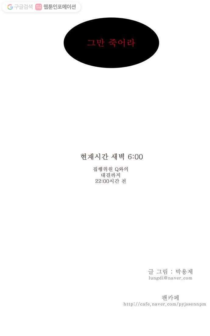 갓 오브 하이스쿨 20화 22