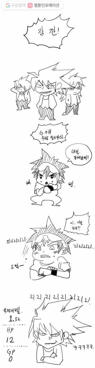 갓 오브 하이스쿨 20화 23