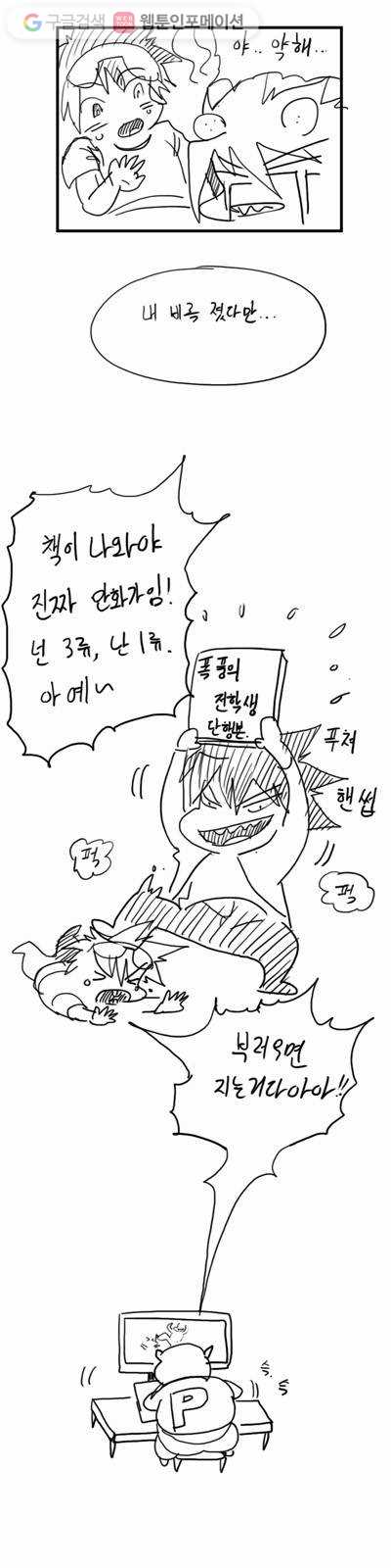 갓 오브 하이스쿨 20화 25