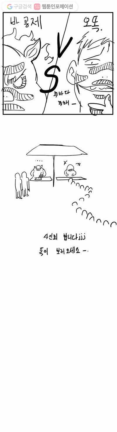 갓 오브 하이스쿨 20화 27