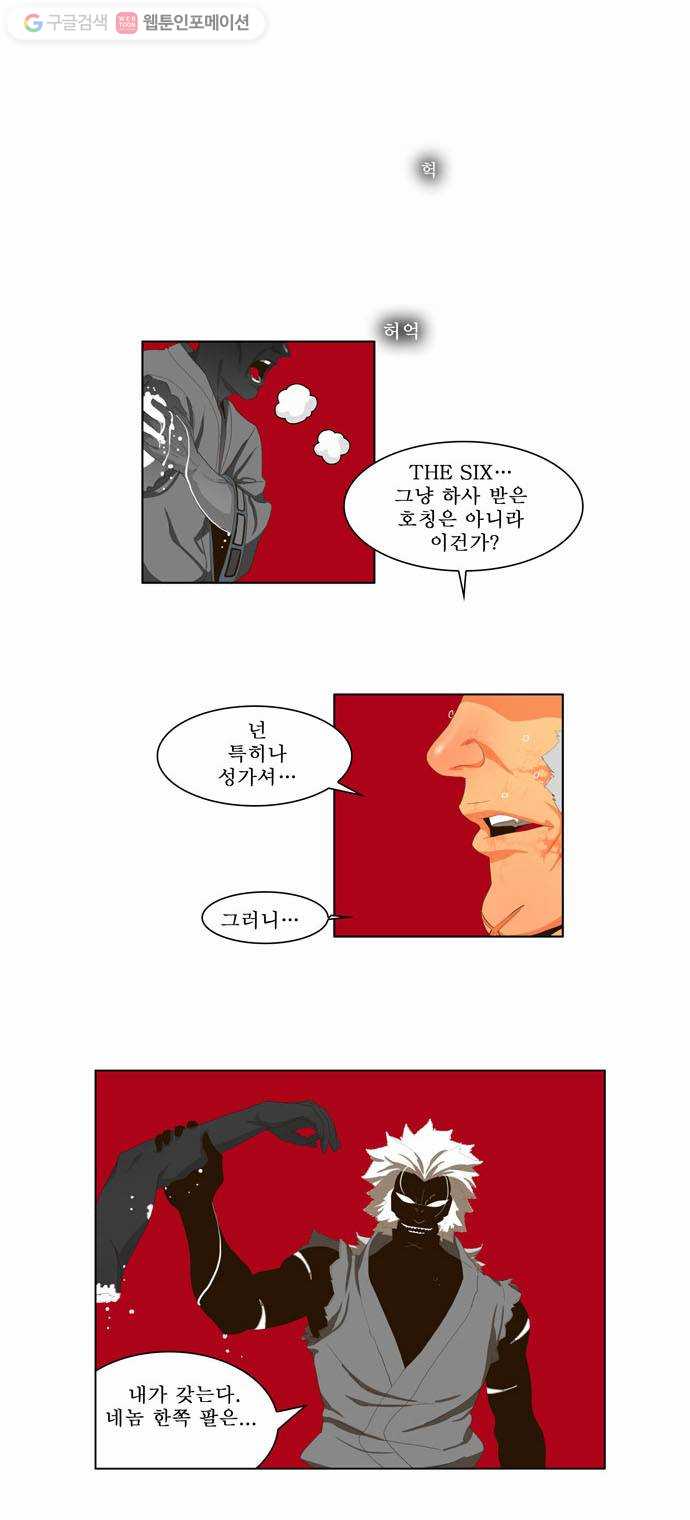 갓 오브 하이스쿨 20화 3