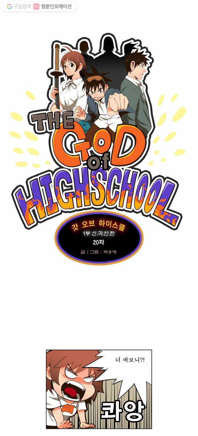 갓 오브 하이스쿨 20화 5