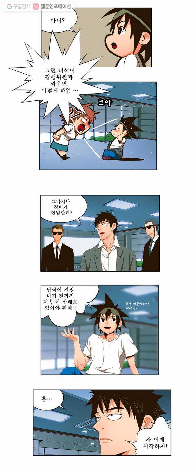 갓 오브 하이스쿨 20화 6
