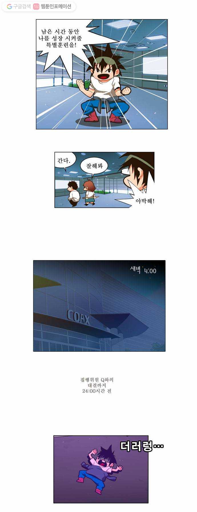 갓 오브 하이스쿨 20화 7