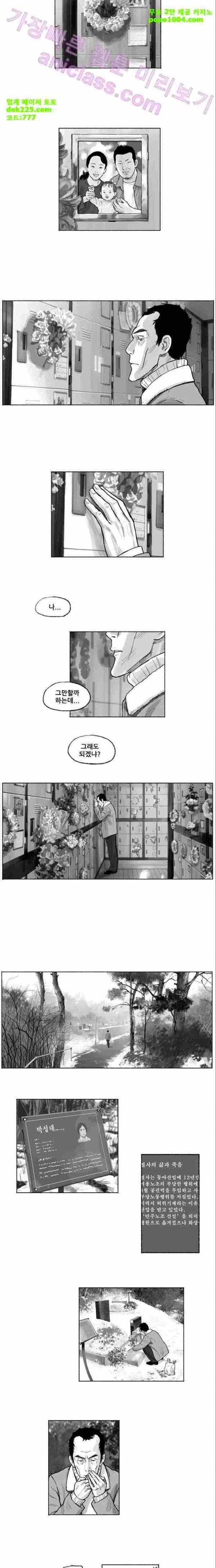 송곳 5부 18화 2