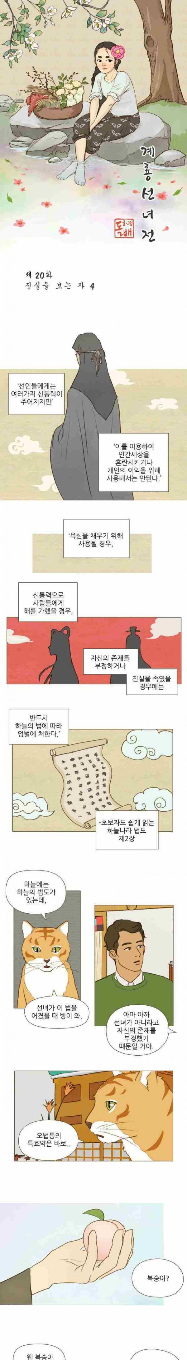 계룡선녀전 20화 1